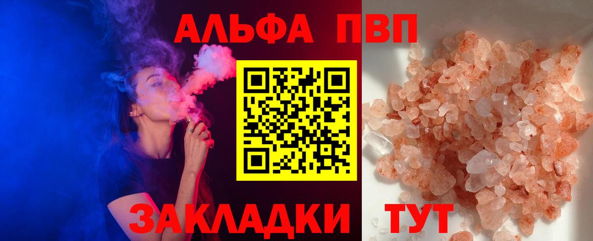 A PVP Соль  Alfa_PVP кристаллы  Вход с VPN  Симферополь 