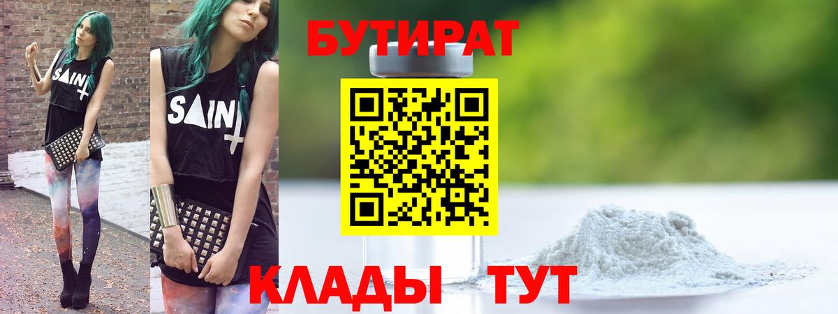 БУТИРАТ BDO Симферополь