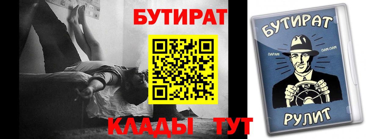 Симферополь  Бутират  Вход с VPN  БУТИРАТ BDO 