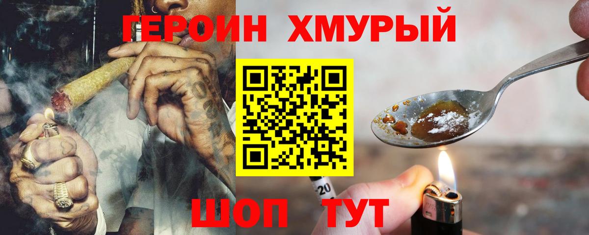 ГЕРОИН белый  Вход с VPN  Симферополь 