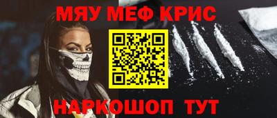 мескалин Краснокаменск