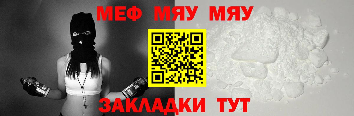 МЕФ кристаллы Симферополь