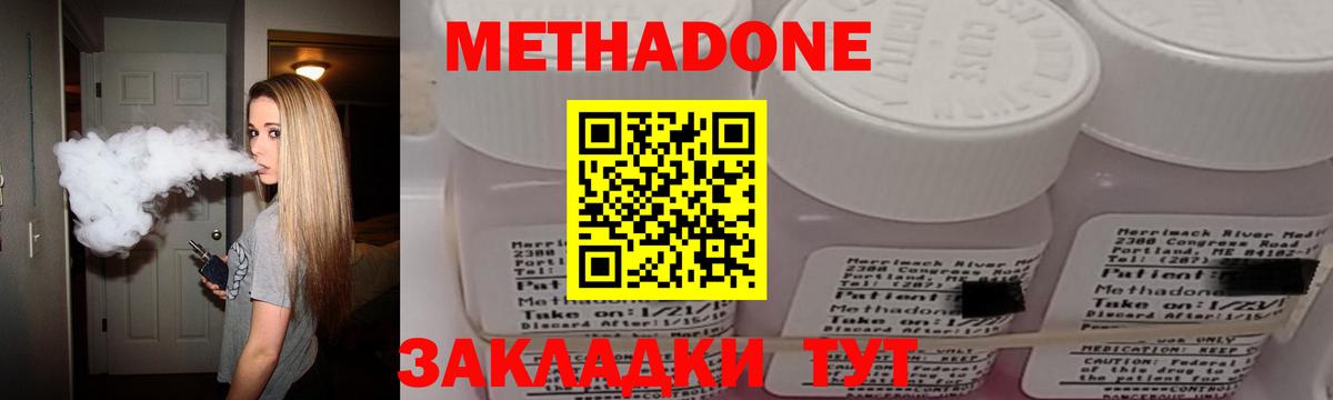 Симферополь  МЕТАДОН VHQ  Вход с VPN  Метадон мёд 